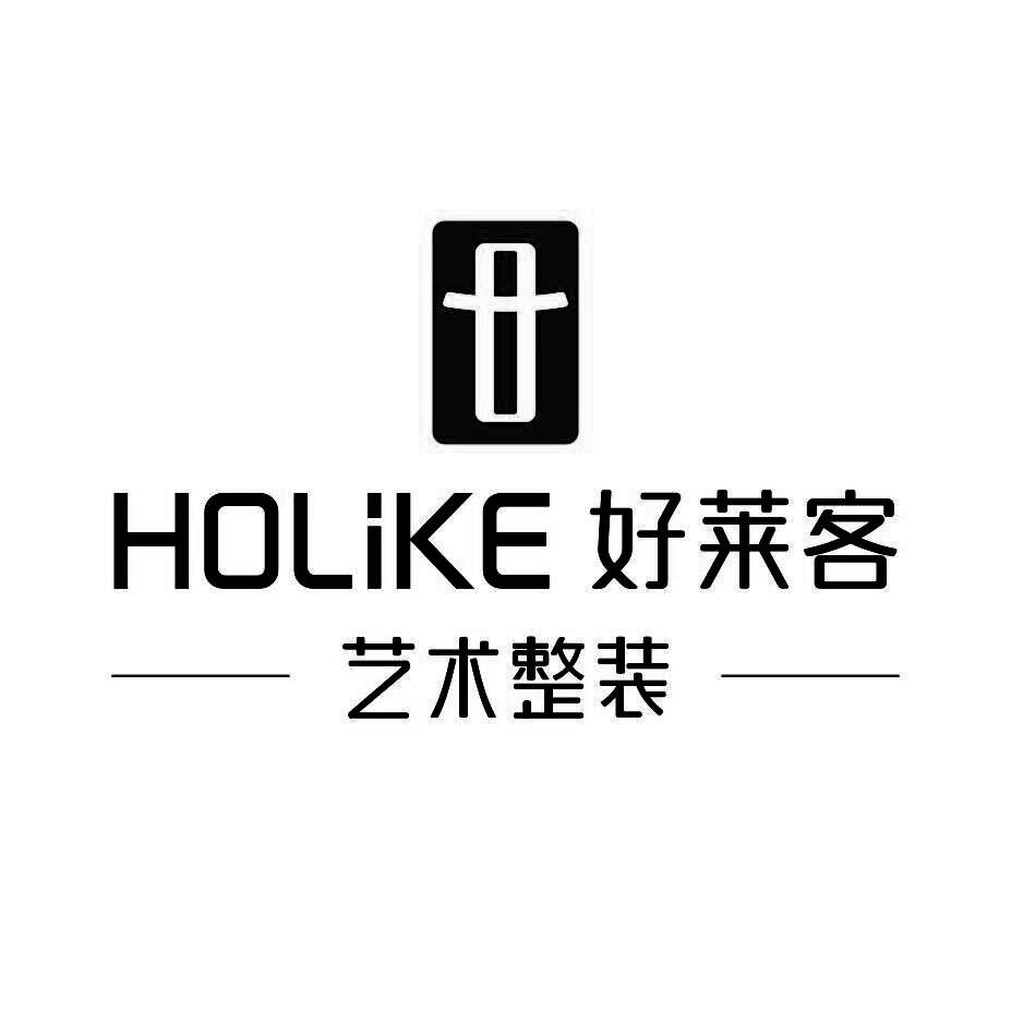 HOLIKE 好莱客 艺术整装
