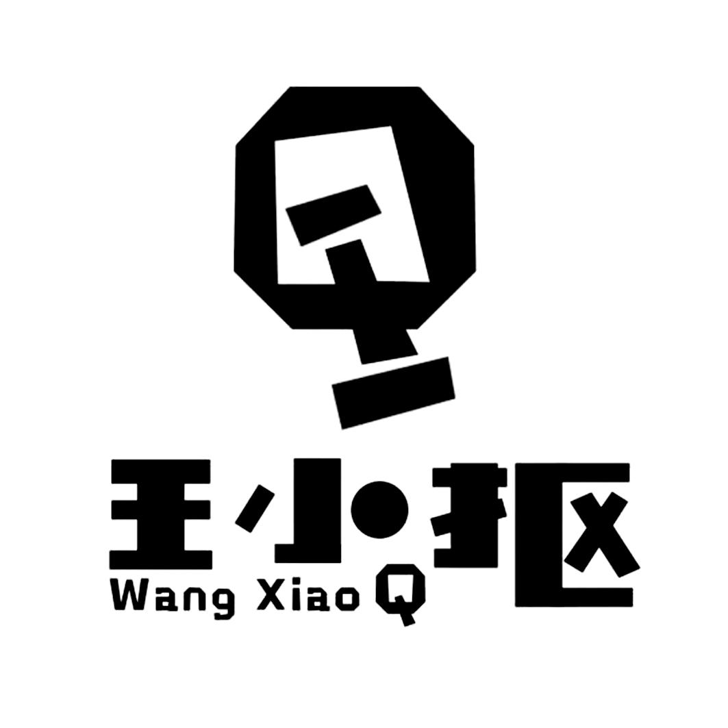 王小抠 WANG XIAO Q