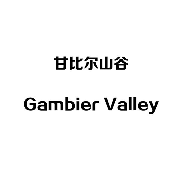 甘比尔山谷 GAMBIER VALLEY