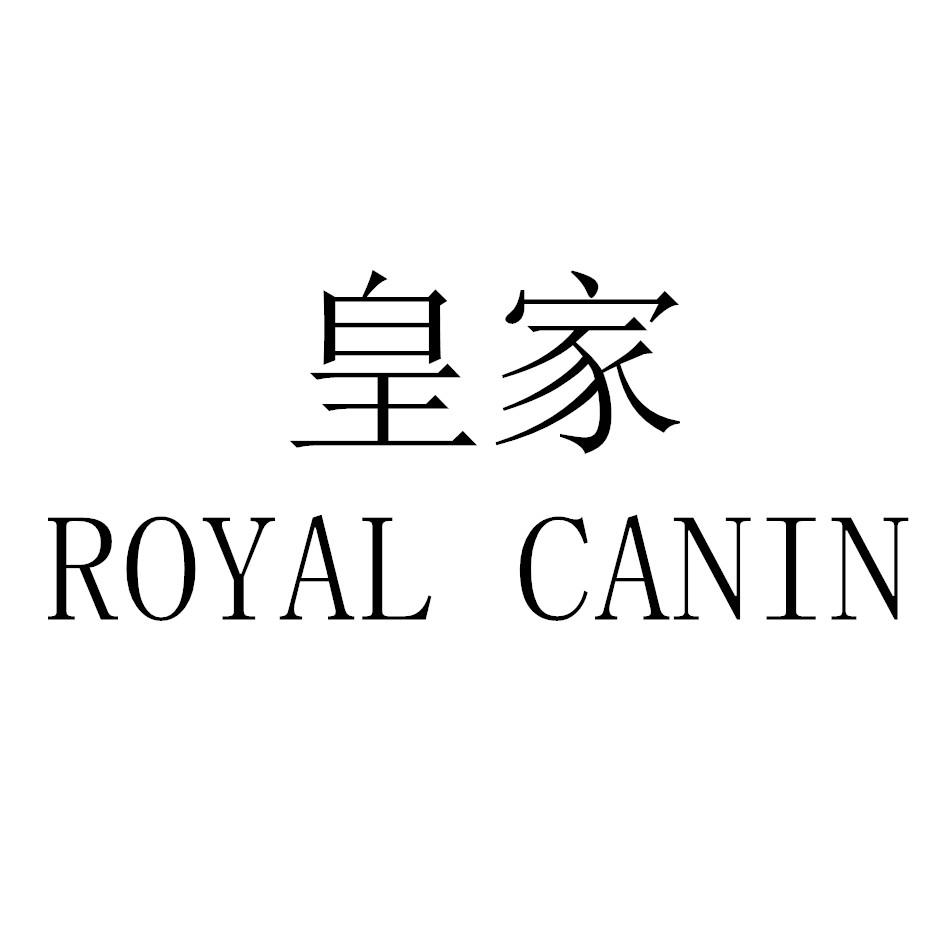 皇家 ROYAL CANIN
