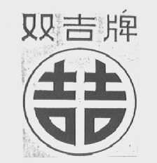 双吉