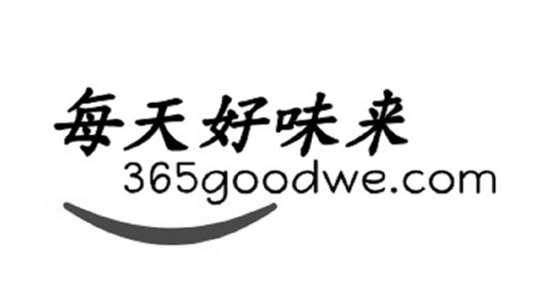 每天好味来 365GOODWE.COM