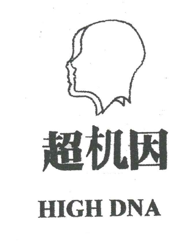 超机因