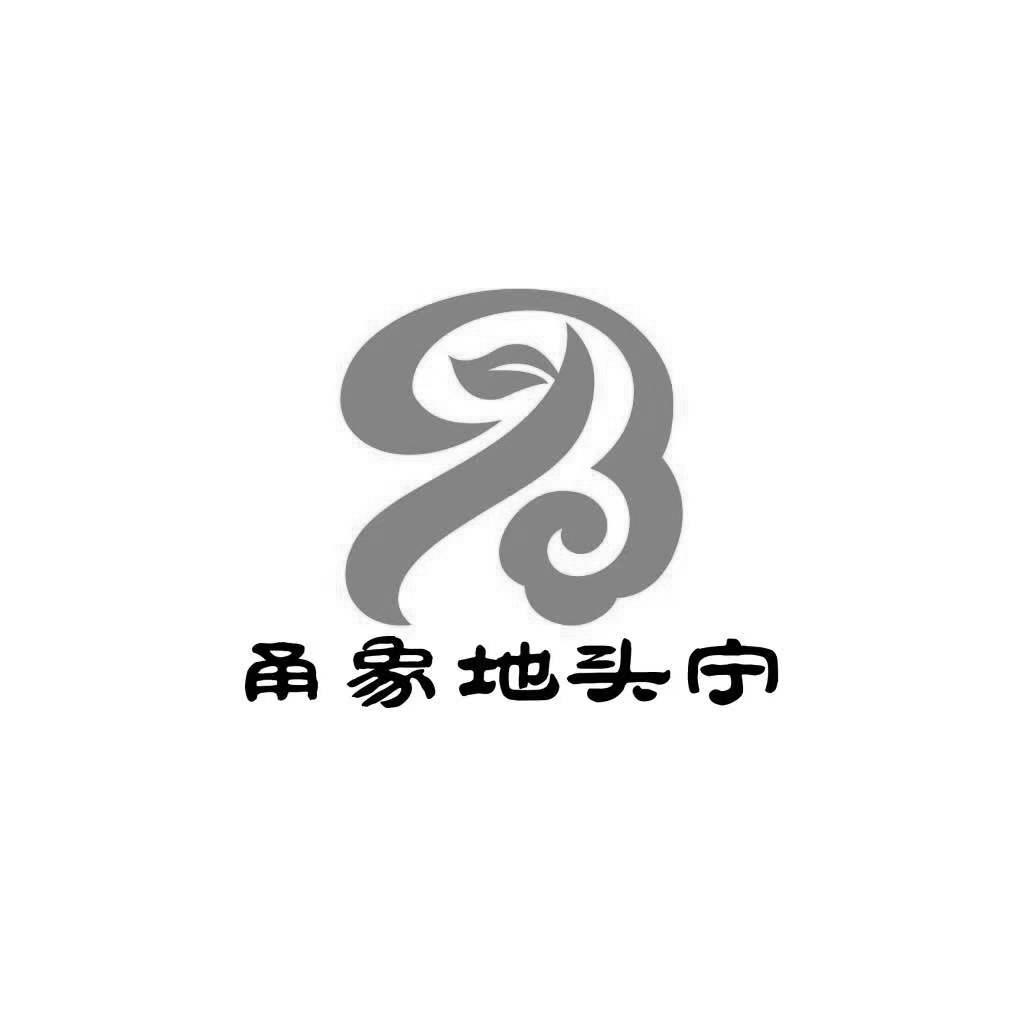 甬象地头宁