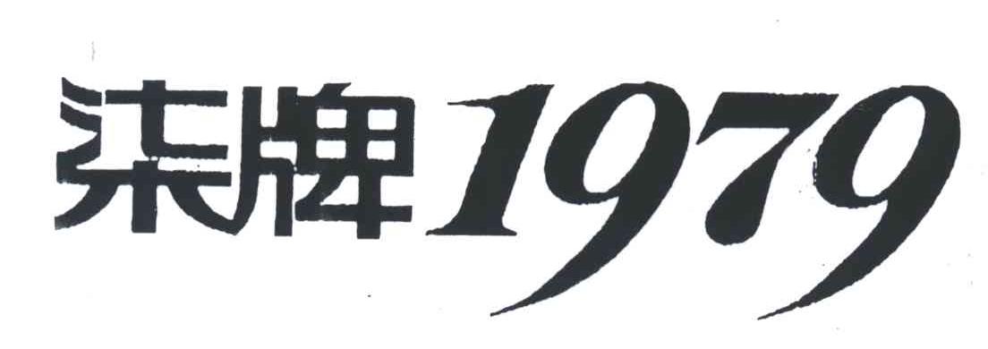 柒牌;1979