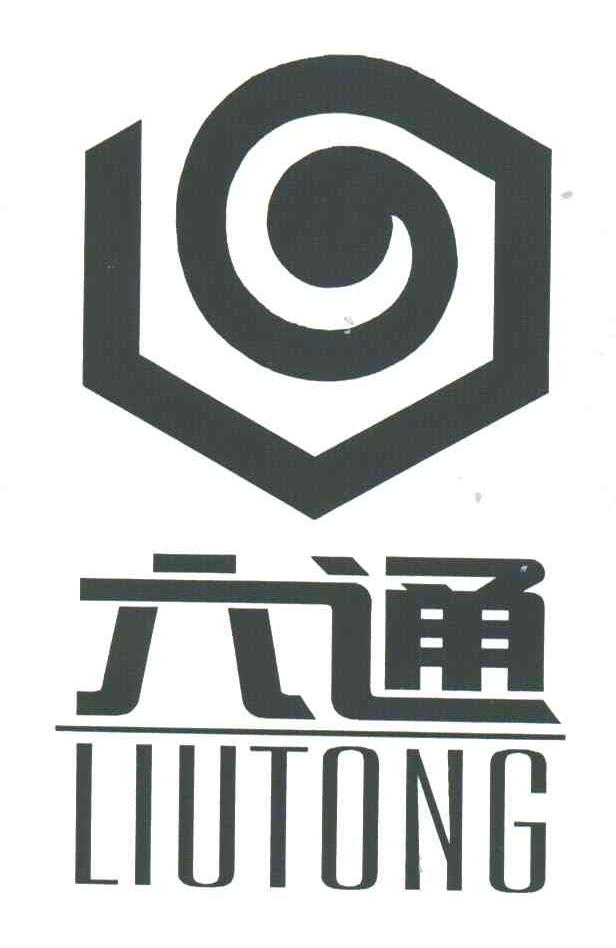 六通