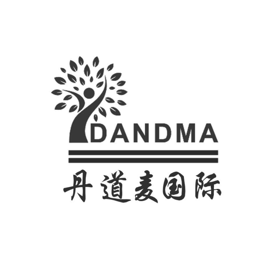丹道麦国际 DANDMA