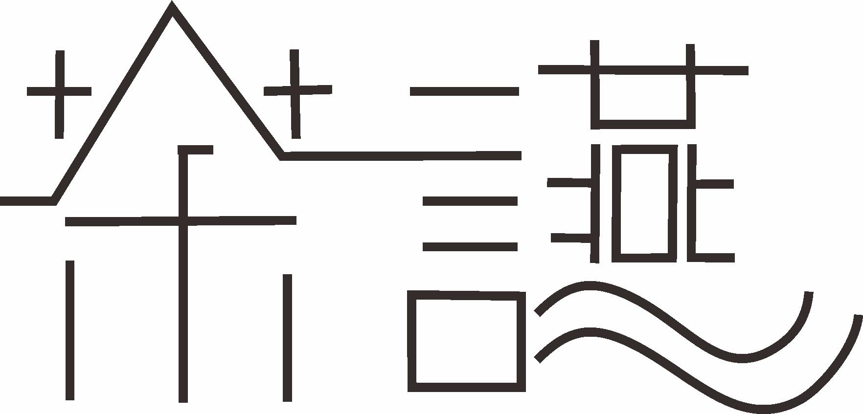茶讌