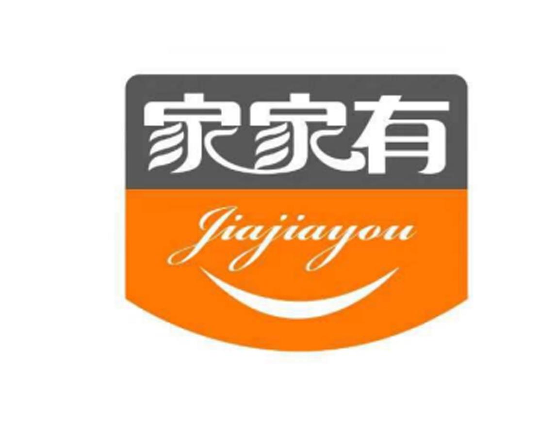 家家有