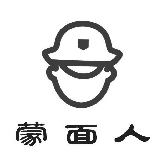 蒙面人