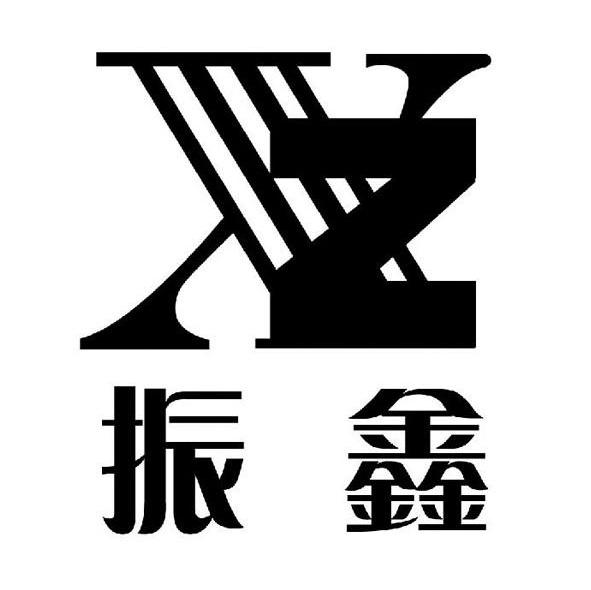 振鑫 ZX