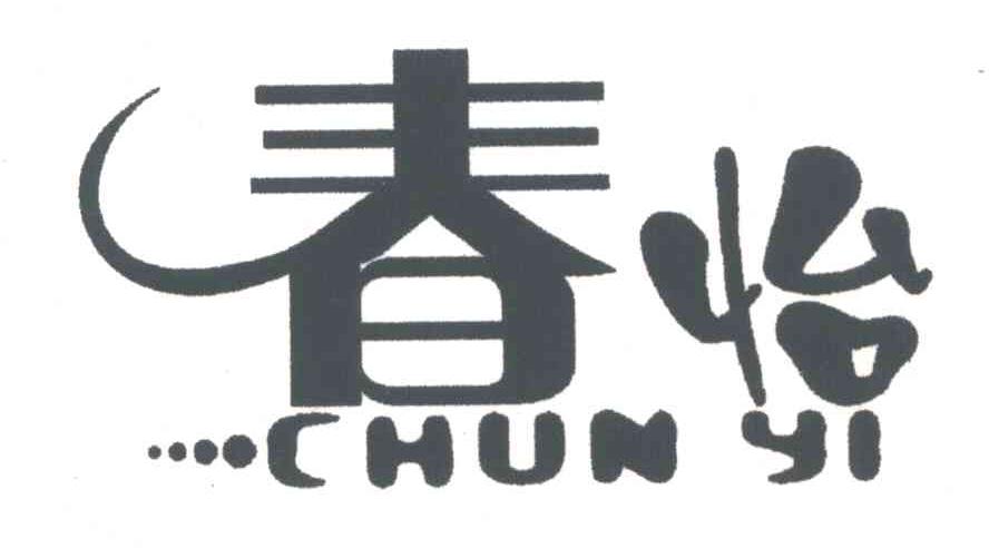 春怡