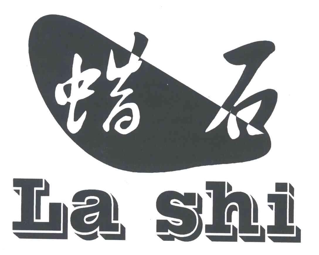 蜡石