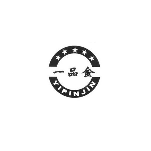 一品金