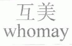 互美;WHOMAY