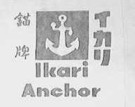 锚