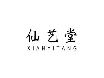 仙艺堂