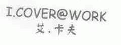 艾卡夫;I COVERAWORK