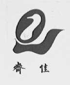 齐佳