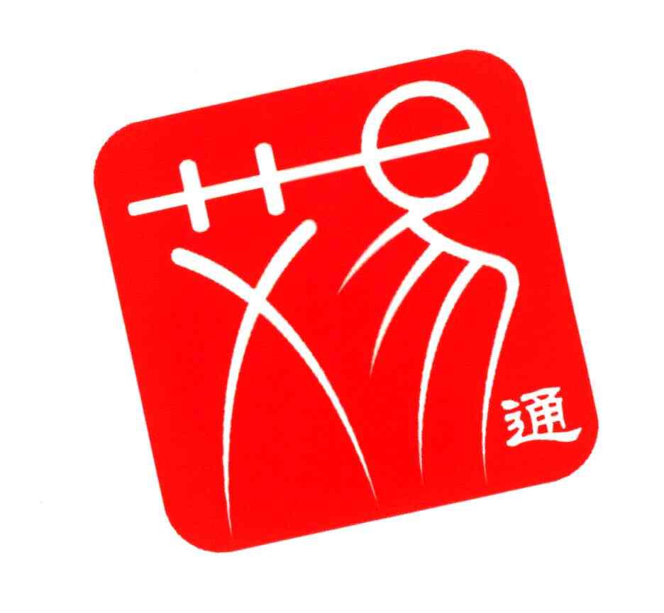 艾易通