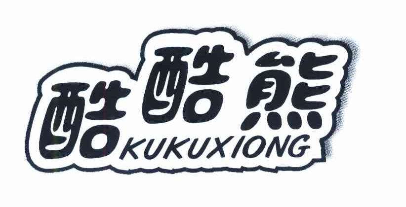 酷酷熊
