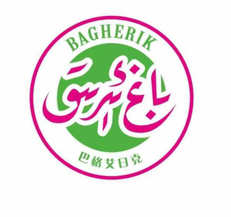 巴格艾日克 BAGHERIK