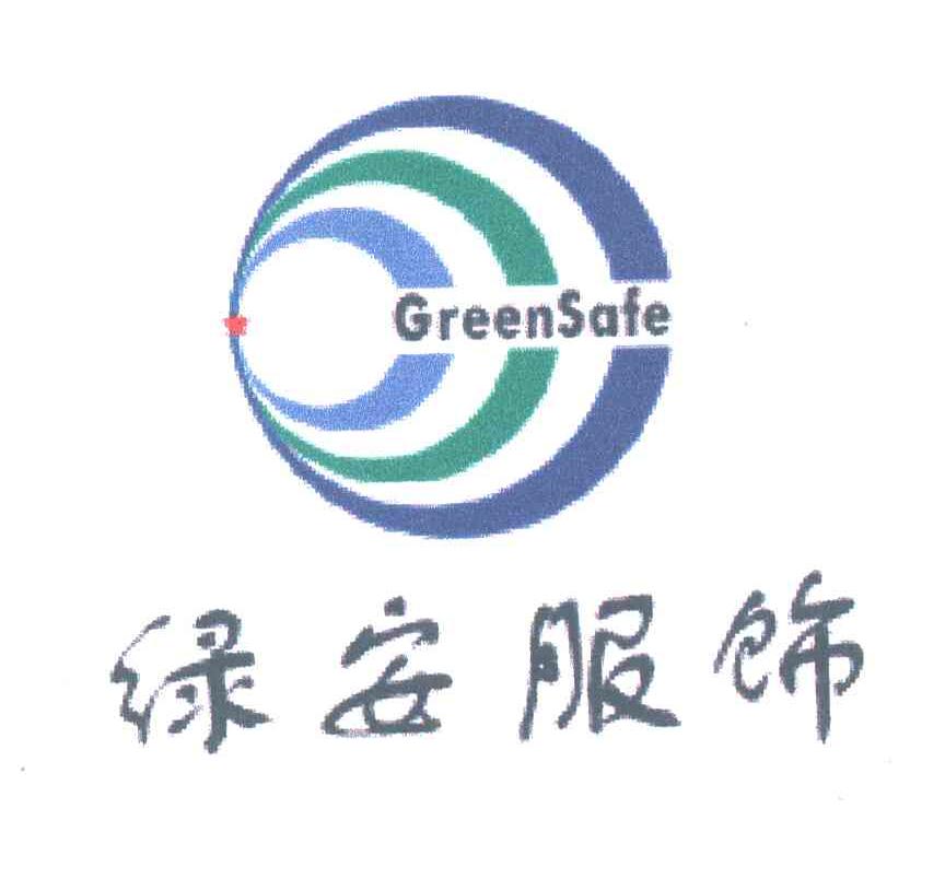 绿安服饰;GREENSAFE