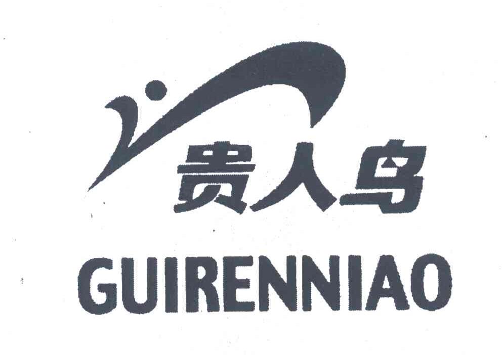 贵人鸟