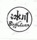 冰川