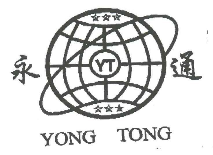 永通;YT