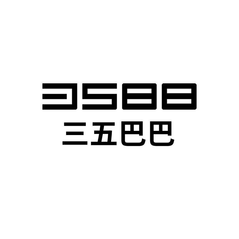 三五巴巴 3588