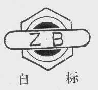 自标