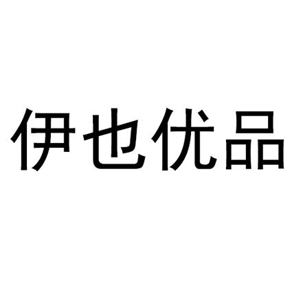 伊也优品