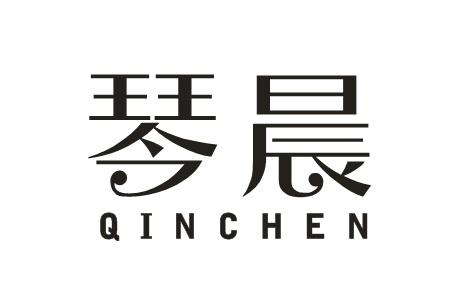 琴晨