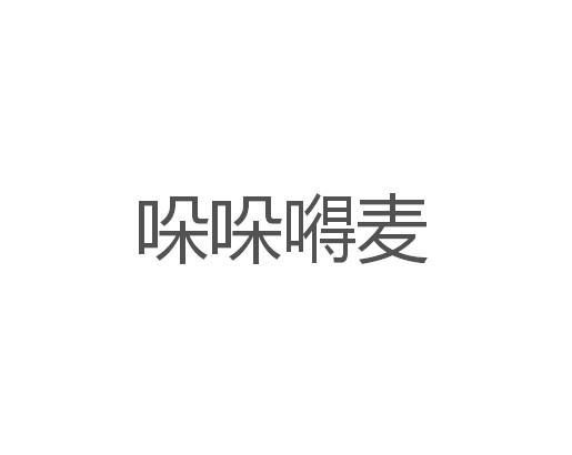 哚哚嘚麦
