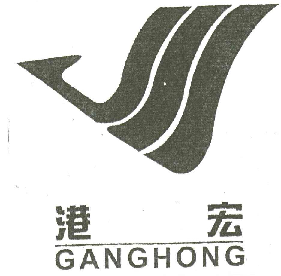 港宏