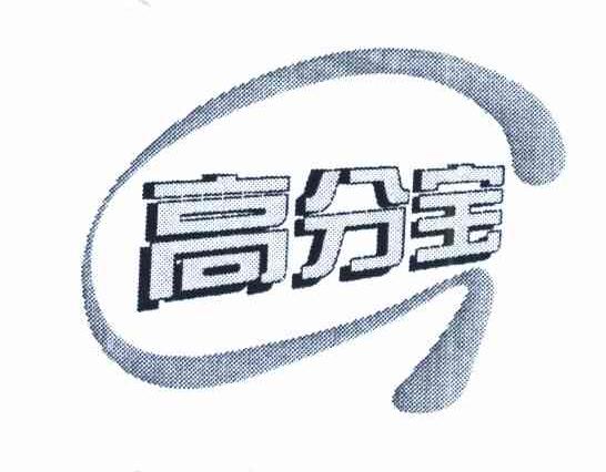 高分宝 G