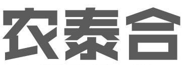 农泰合