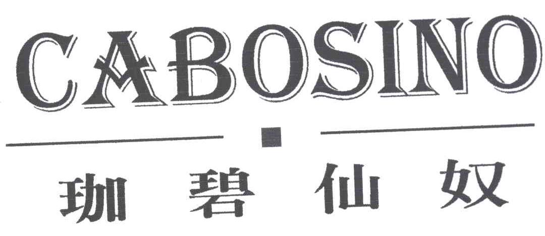 珈碧仙奴