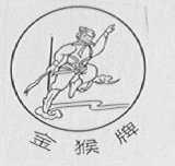 金猴