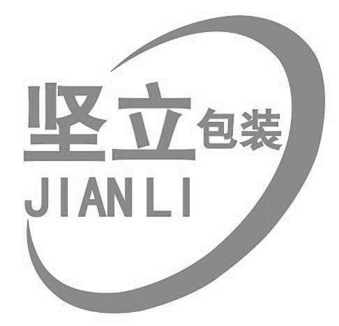 坚立 包装