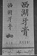 西湖