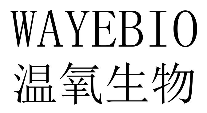 温氧生物 WAYEBIO