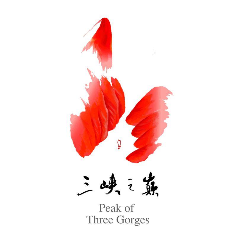三峡之巅 PEAK OF THREE GORGES