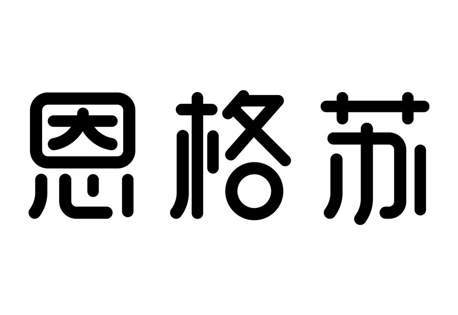恩格苏