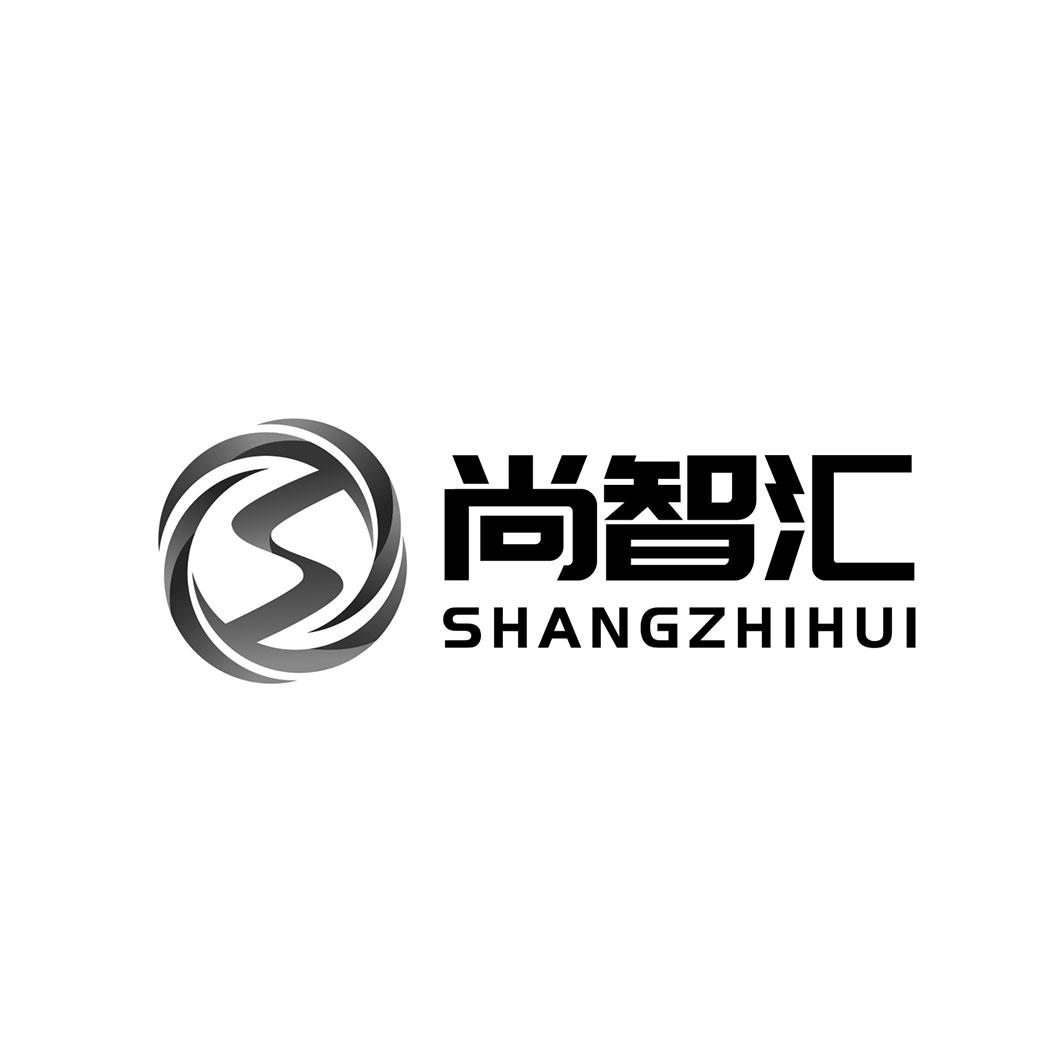 尚智汇 S
