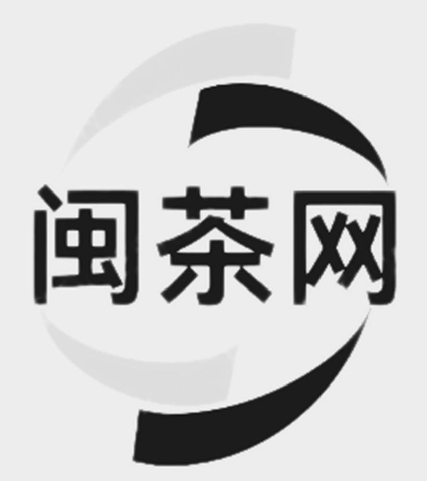 闽茶网