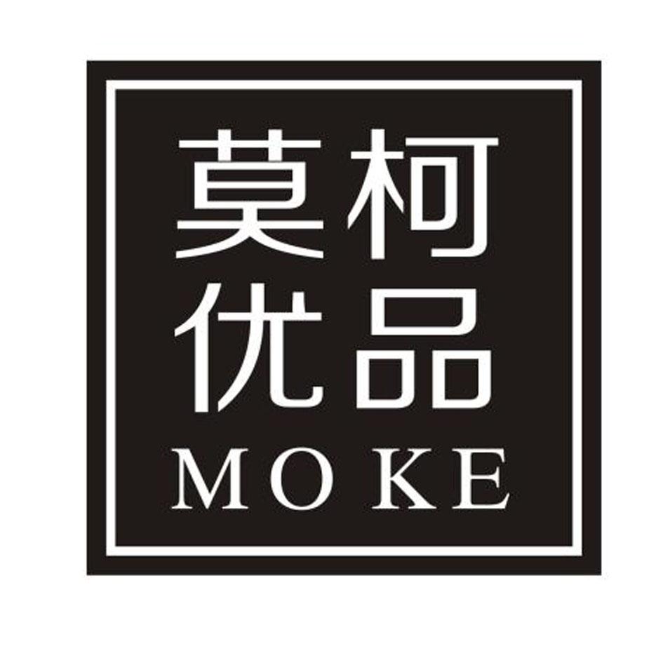 莫柯优品 MO KE