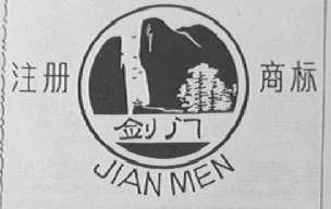 剑门