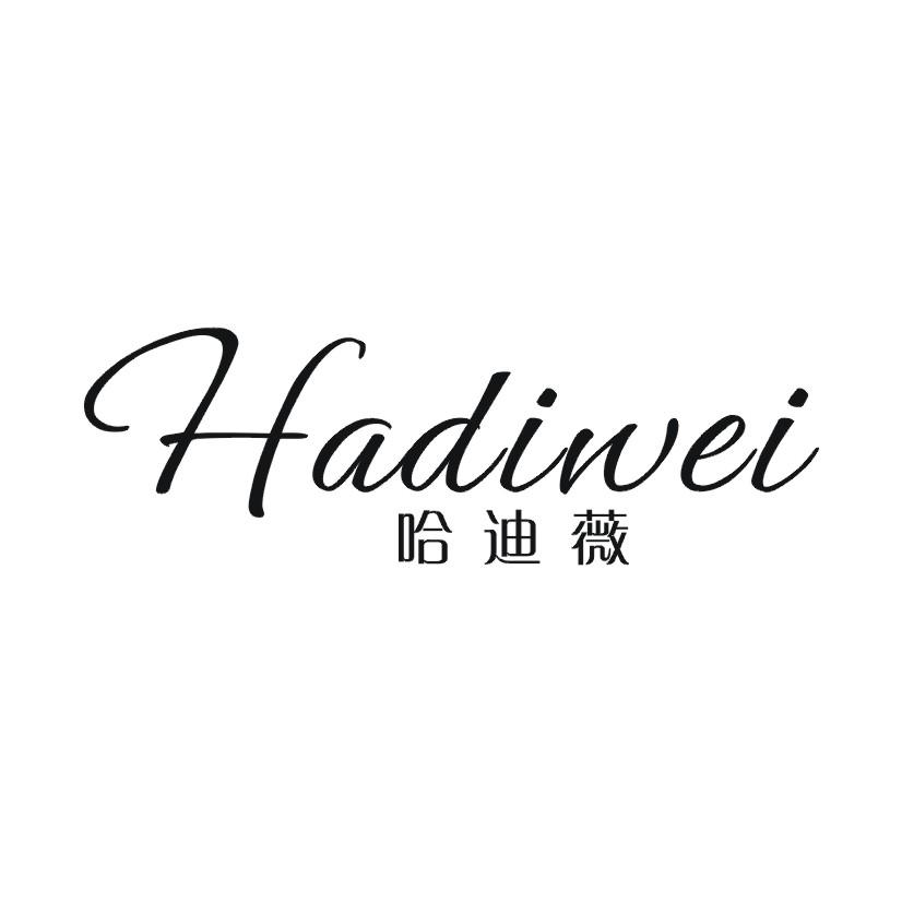 哈迪薇